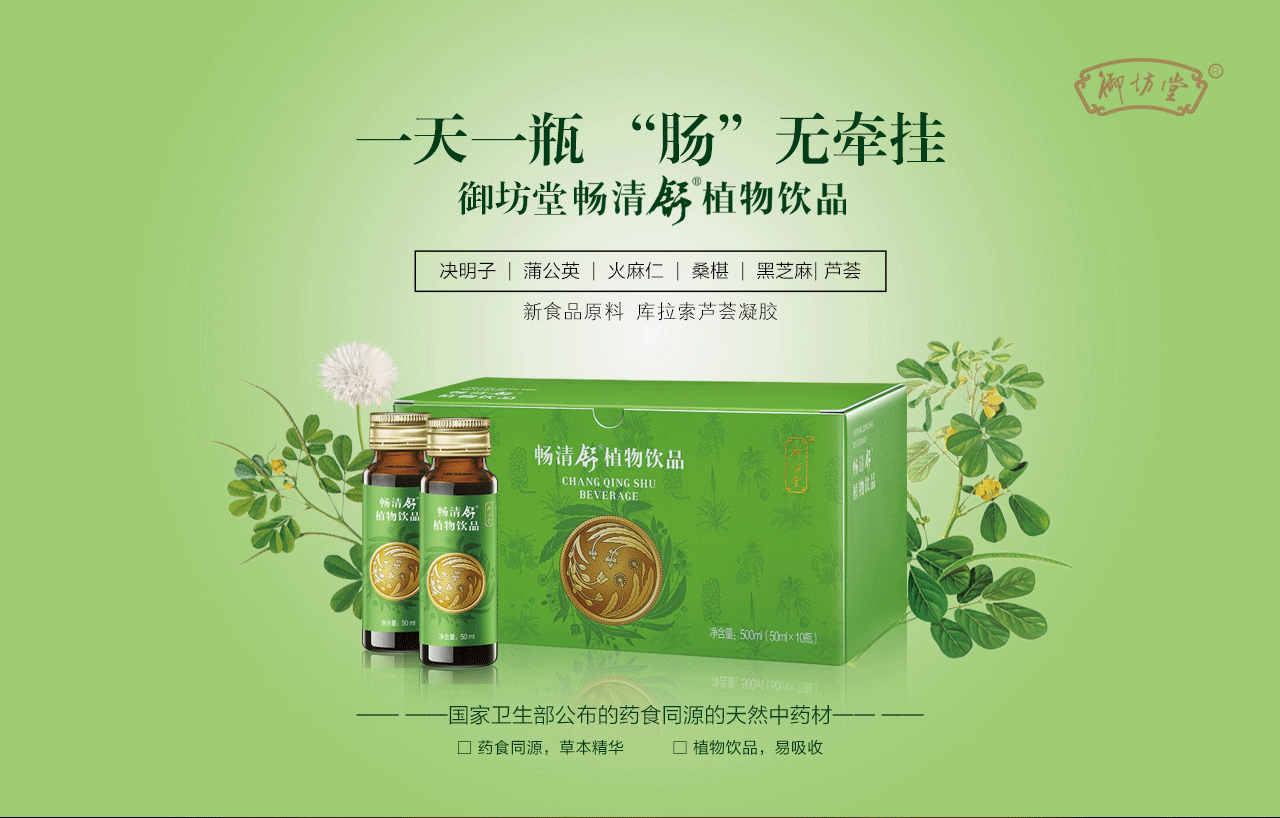 御坊堂畅清舒植物饮品 50ml×10瓶盒