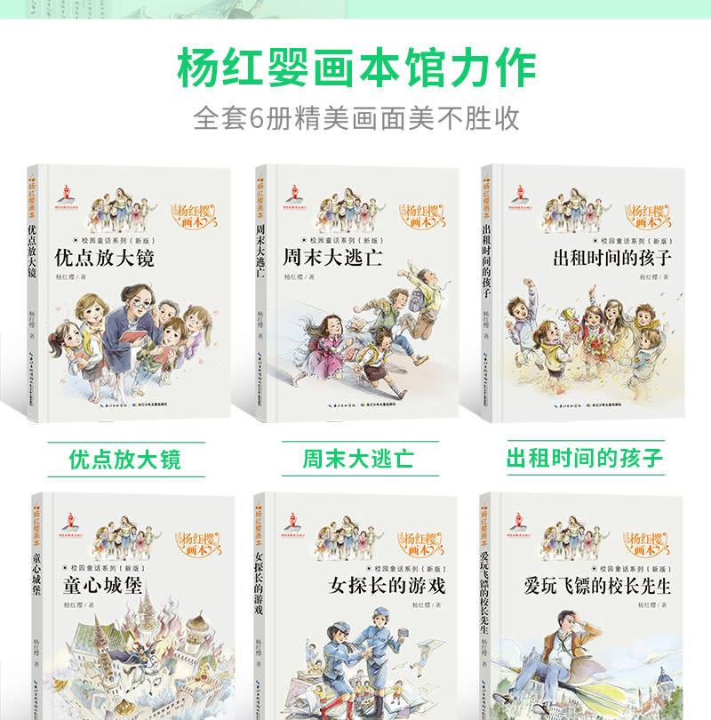 6册杨红樱画本校园童话系列 小学生画画书校园小说小学生课外书