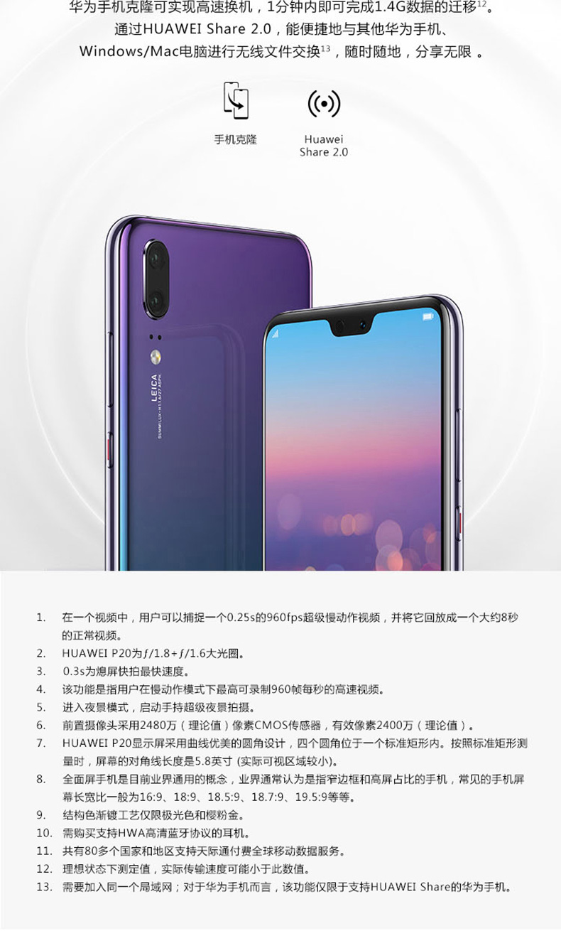 华为p20 全网通 全新正品全国联保全面屏刘海屏徕卡双摄麒麟970芯片