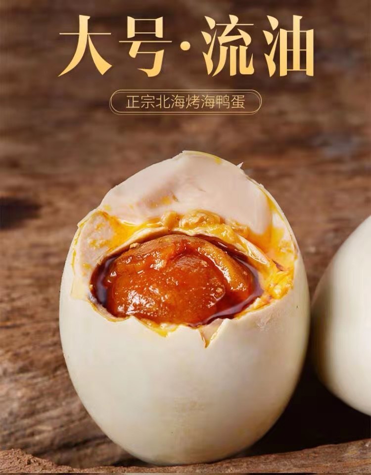 【综品钜惠】广西北部湾红树林烤海鸭蛋枚正宗红心流油咸蛋北海特产