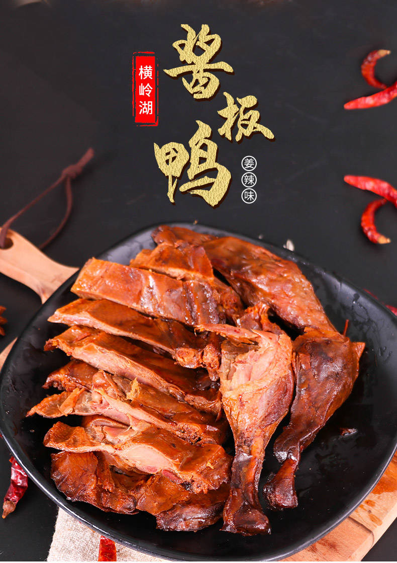 湖南特酱板鸭香辣板鸭整只320g猛辣风干手撕鸭肉零食下饭菜