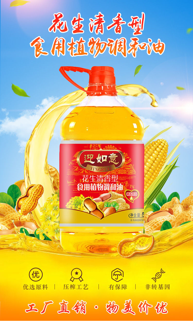 花生油5l食用油非转基因调和油压榨大桶