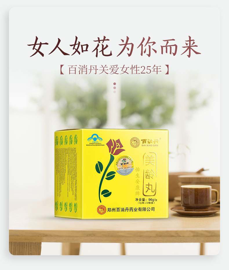 美龄丸百消丹 怡生安康牌百消丹