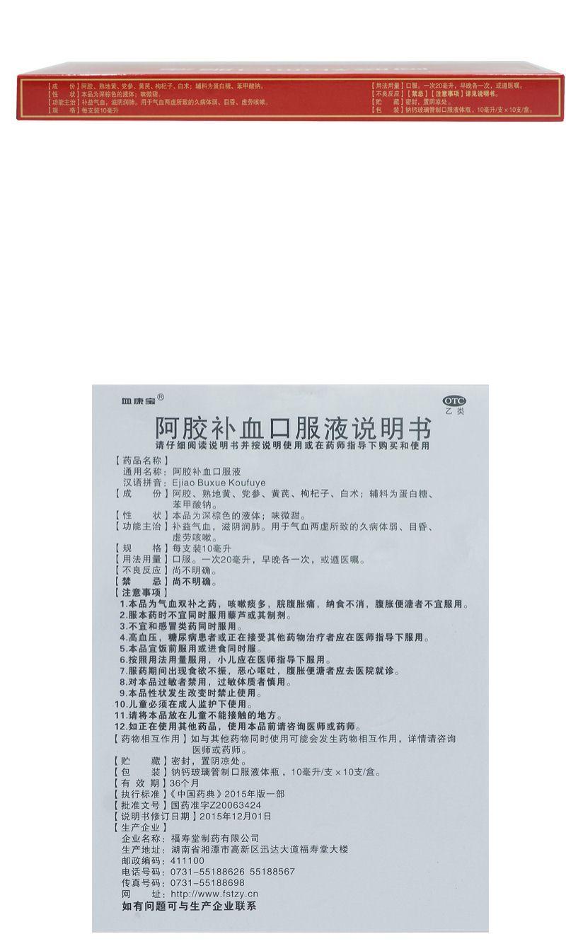 阿胶补血口服液 10支/盒 益气补血气虚补气血女人气血两虚