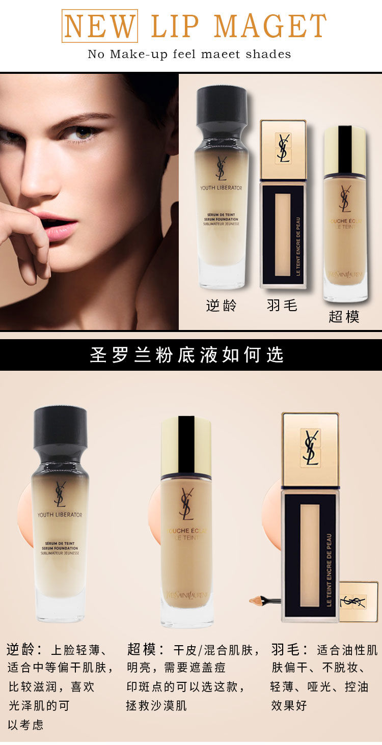 (ysl) 圣罗兰粉底液妍活青春逆龄粉底液b10/b20/br20/30ml