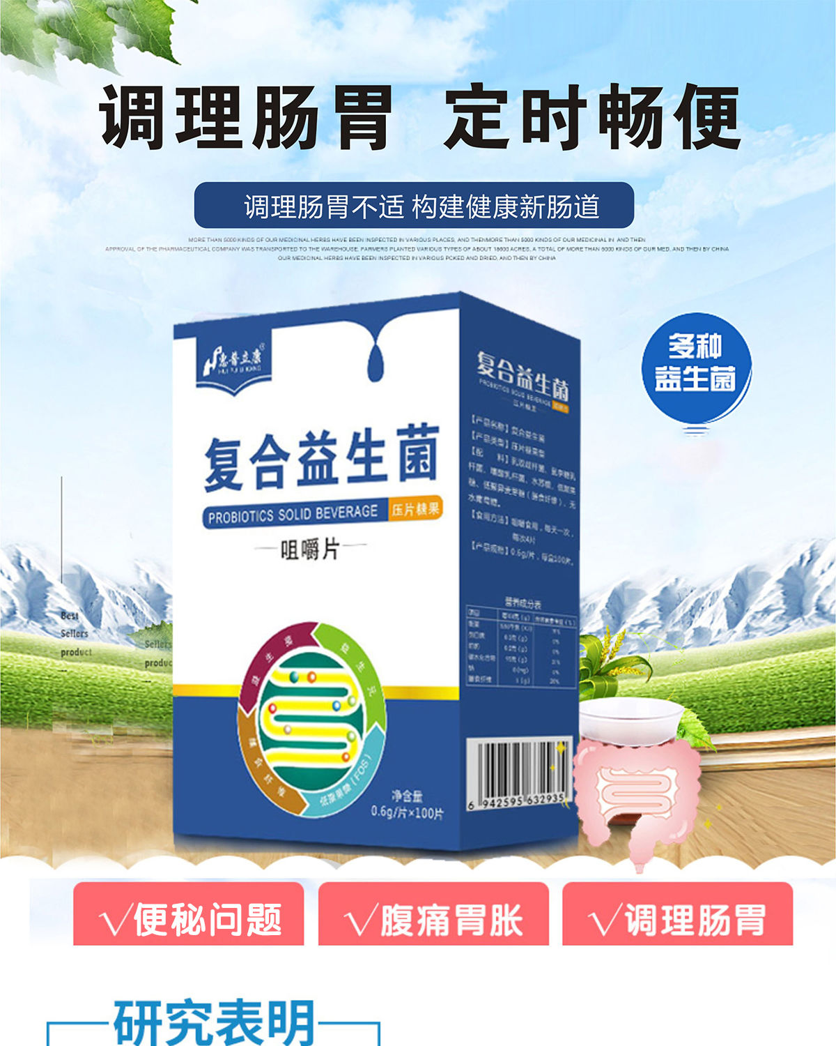 成人儿童复合益生菌咀嚼片活性益生菌肠道调理便秘增肥快速长肉
