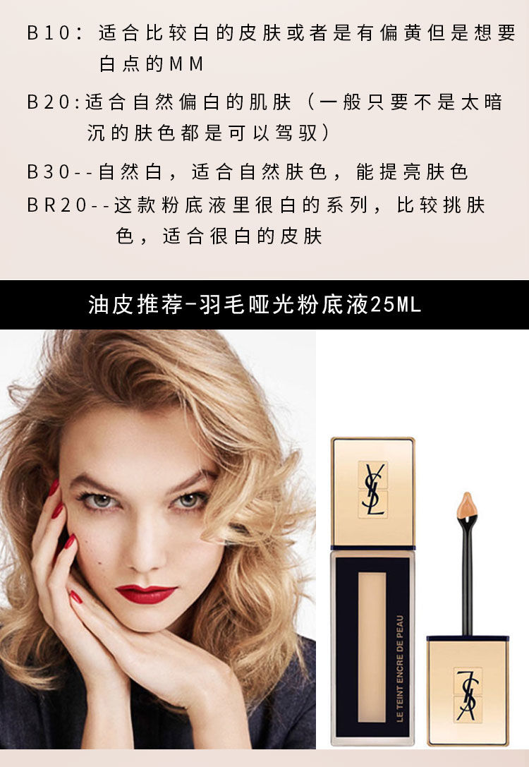 (ysl) 聖羅蘭粉底液妍活青春逆齡粉底液b10/b20/br20/30ml