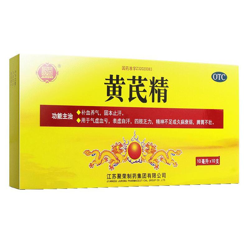 黄芪精 10支补血养.