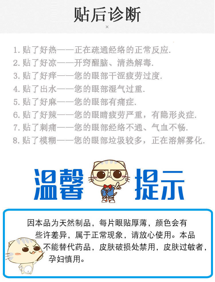 护眼贴视力保健贴近视眼缓解疲劳预防近视学生淡化黑眼圈眼袋