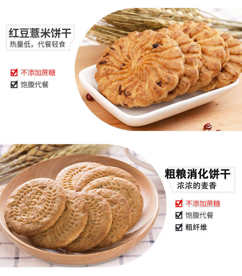 红豆薏米饼干零食粗粮早代餐饱腹2500g
