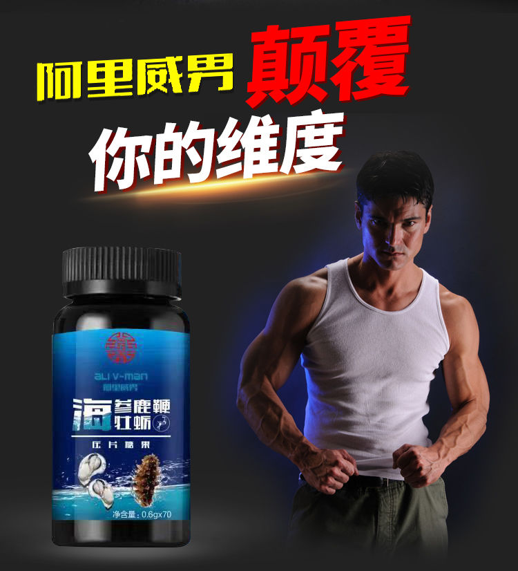 海参鹿鞭牡蛎片70粒 男人养肾滋补男性口服保健品男用品