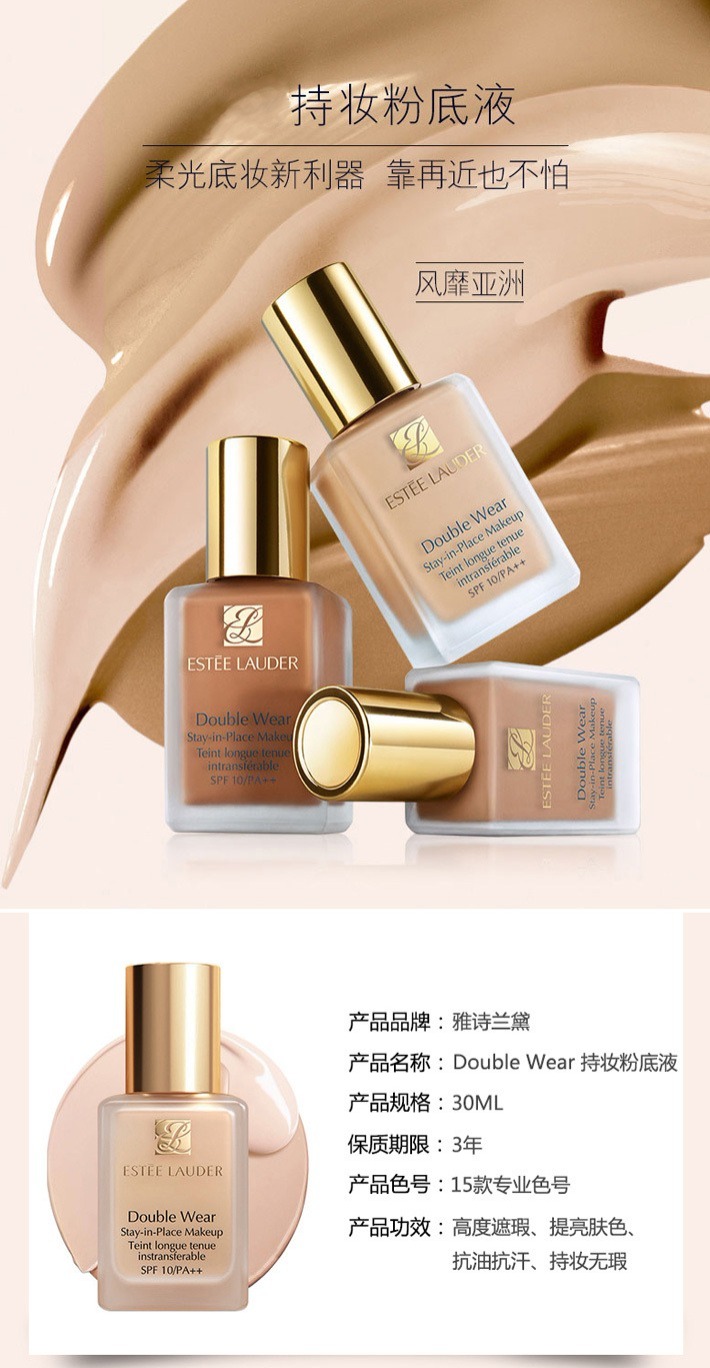 雅诗兰黛dw粉底液油皮亲妈【无按压泵】 持久控油