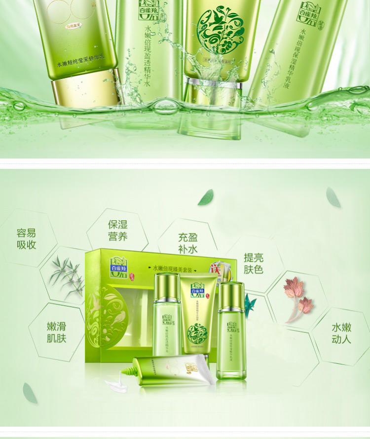 百雀羚草本系列水嫩倍现臻美4件套装