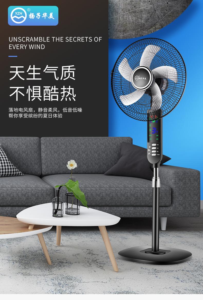 家用静音遥控定时电风扇落地扇【正品扬子华美系列】