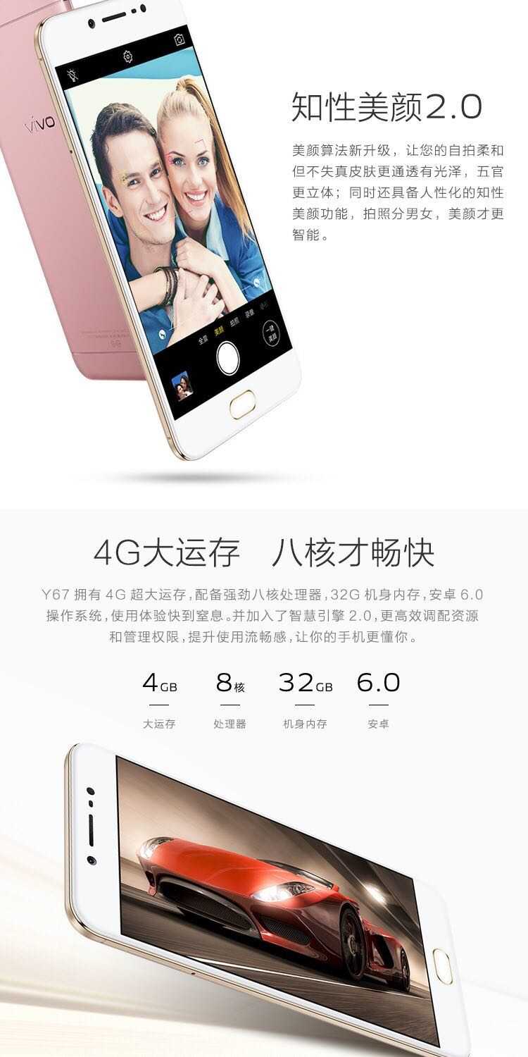 vivoy67手机4g 64g 高配版 vivoy67手机4g 32g全网通