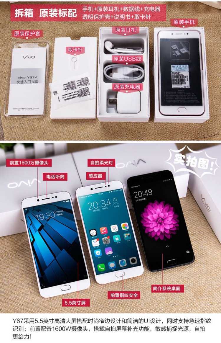 vivoy67手机4g 64g 高配版 vivoy67手机4g 32g全网通