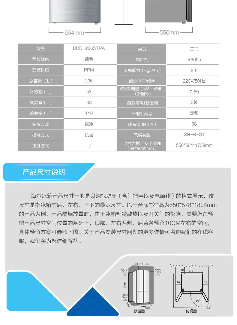 haier/海尔冰箱bcd-206stpa(京东配送)