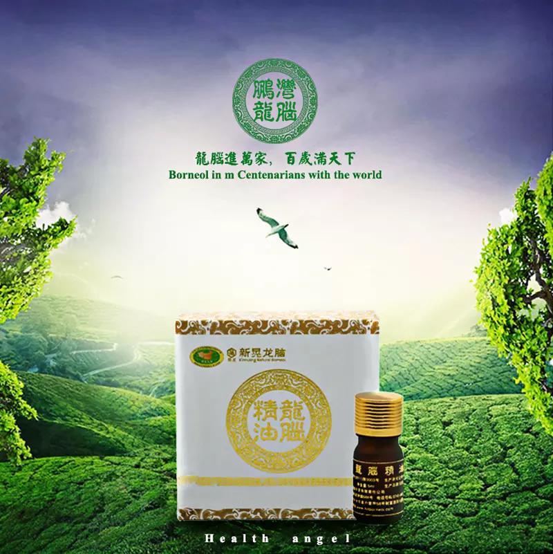 【买一送一】龙脑精油5ml单方2017版包邮