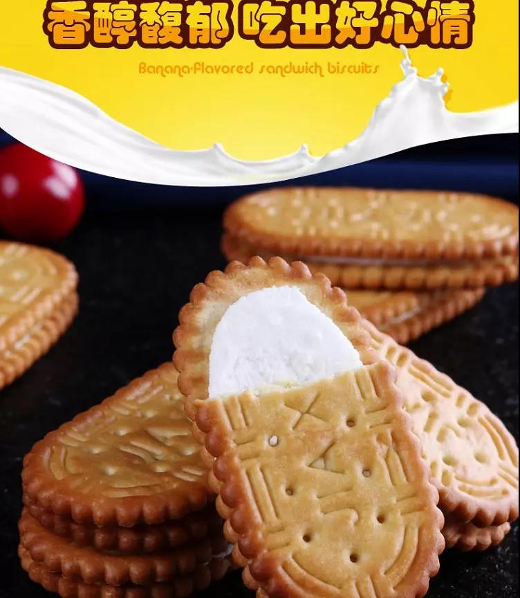 香蕉味奶油夹心饼干500g1000g可选