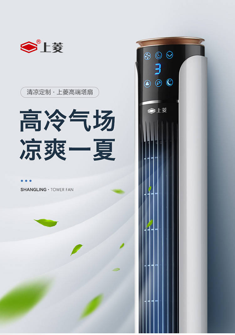 正品上菱电风扇家用立式塔扇落地扇宿舍静音节能遥控台式无叶风扇