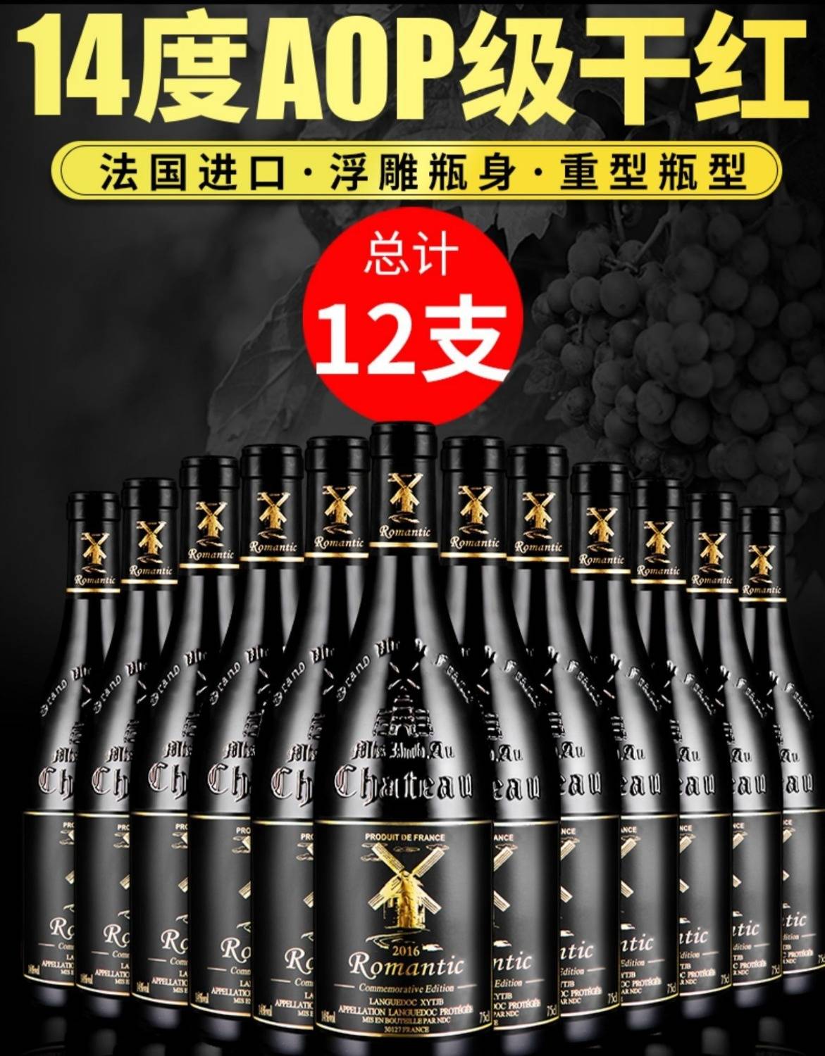 法国进口红酒整箱aop级罗曼蒂克干红葡萄酒750ml*12
