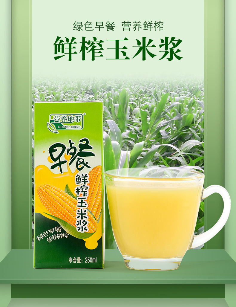 玉米早餐奶饮品250ml*20盒新鲜压榨玉米汁露学生喝早餐晚餐植物奶
