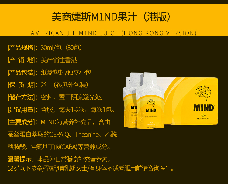 美国美商捷斯mind果汁jeunesse聪明脑黄金m1nd敏动力mind黄盒小黄