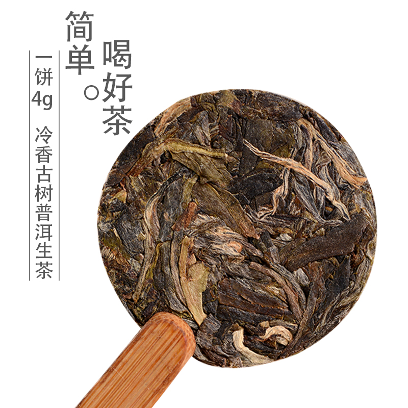 大拙古茶社(冷香)古树普洱茶生茶4克*28袋