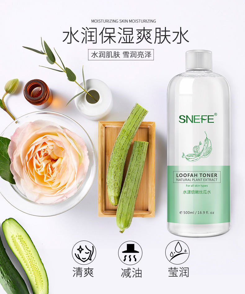 雪玲妃丝瓜水500ml装 爽肤水补水喷雾原液保湿控油柔肤水女化妆水化妆