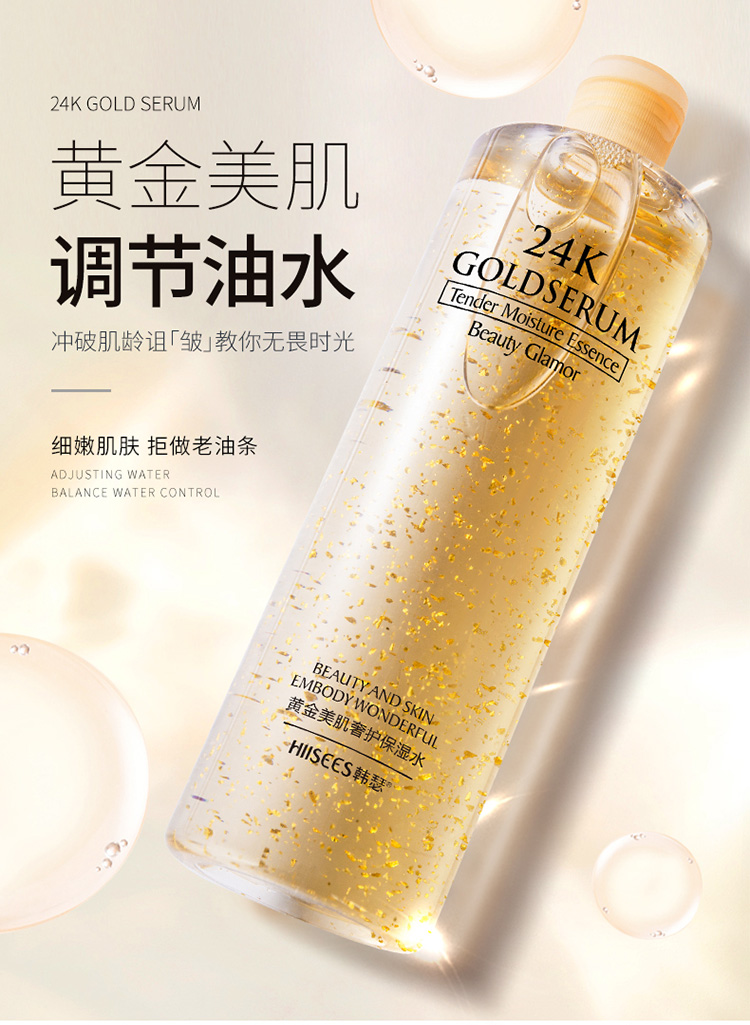 【买二送一】韩瑟 24k黄金收缩毛孔爽肤水500ml 抗老化除皱补水保湿