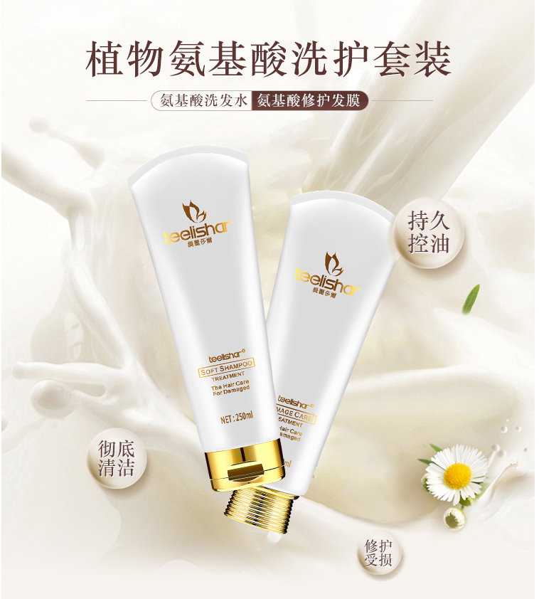 缇丽莎尔小缇植物氨基酸洗护套装洗发水护发素控油柔发无硅油去屑