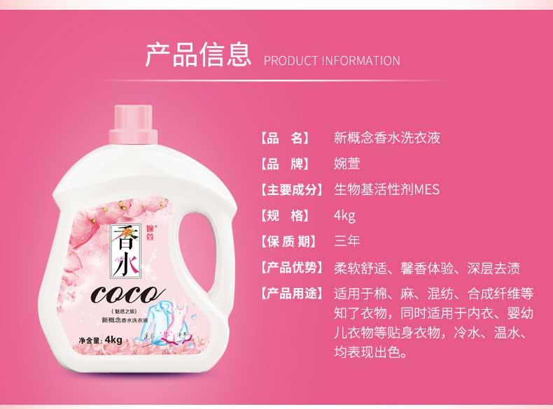 婉萱香水洗衣液4千克8斤留香机洗手洗天然家庭装包邮批发促销批发