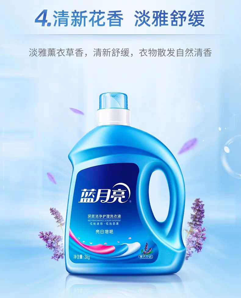 【限时抢购】夏季促销正品蓝月亮洗衣液3kg单瓶装薰衣草香6斤衣物亮白