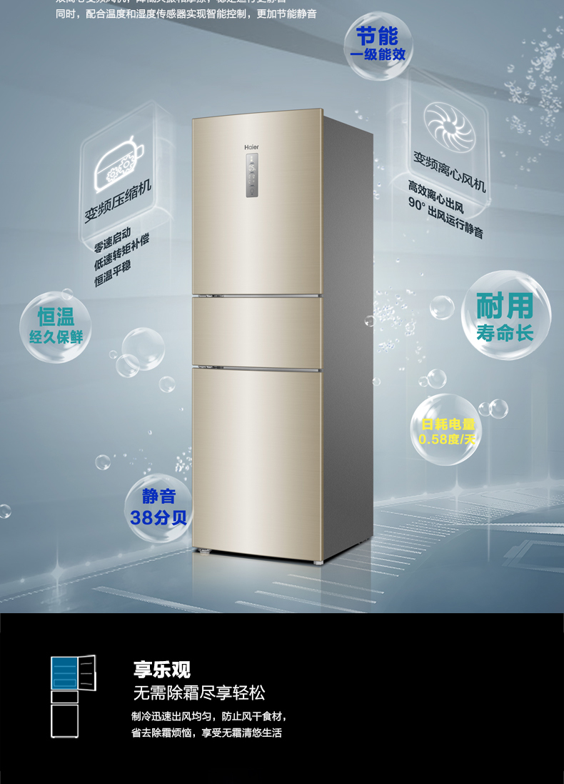 家用电器 冰箱 > 【s】haier/海尔 bcd-217wdvlu1三门双变频智能风冷