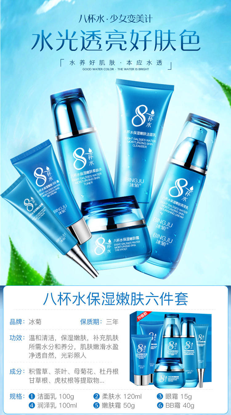 【热卖52万套】正品八杯水护肤6件套 补水保湿嫩白控油化妆品学生