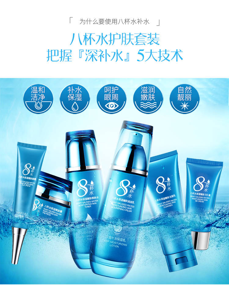 个护化妆 护肤套装 > 【热卖52万套】正品八杯水护肤6件套 补水保湿