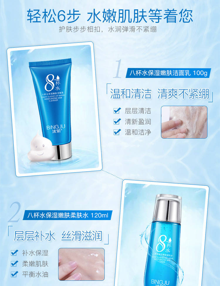 个护化妆 护肤套装 > 【热卖52万套】正品八杯水护肤6件套 补水保湿