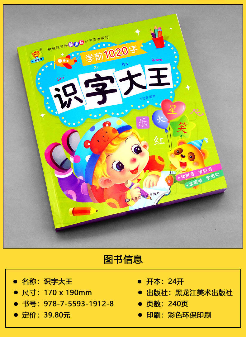 儿童识字书幼儿园看图认字1020字注音汉字绘本2-3-4-6岁宝宝早教