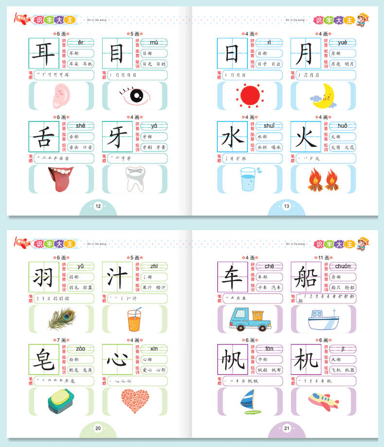 儿童识字书幼儿园看图认字1020字注音汉字绘本2-3-4-6岁宝宝早教