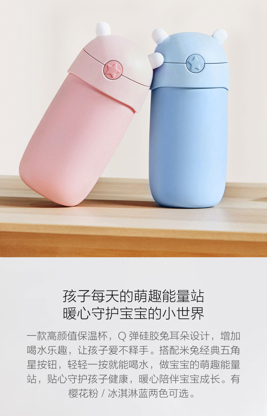 米兔儿童保温杯 萌趣外形,6小时保温保冷,食品接触级材质,316l不锈钢