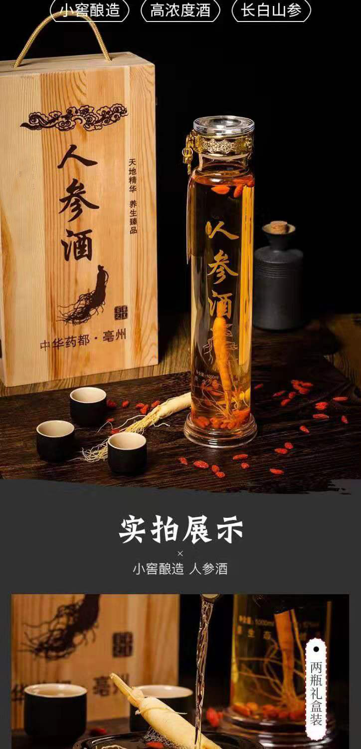 長白山人參酒1000ml木盒裝52度濃香型禮盒裝送禮白酒整箱特價酒水