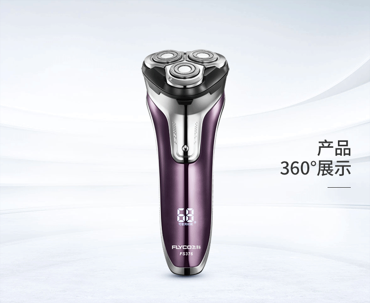 飞科剃须刀全身水洗新款电动剃须刀男士刮胡刀usb充电刮胡刀fs376
