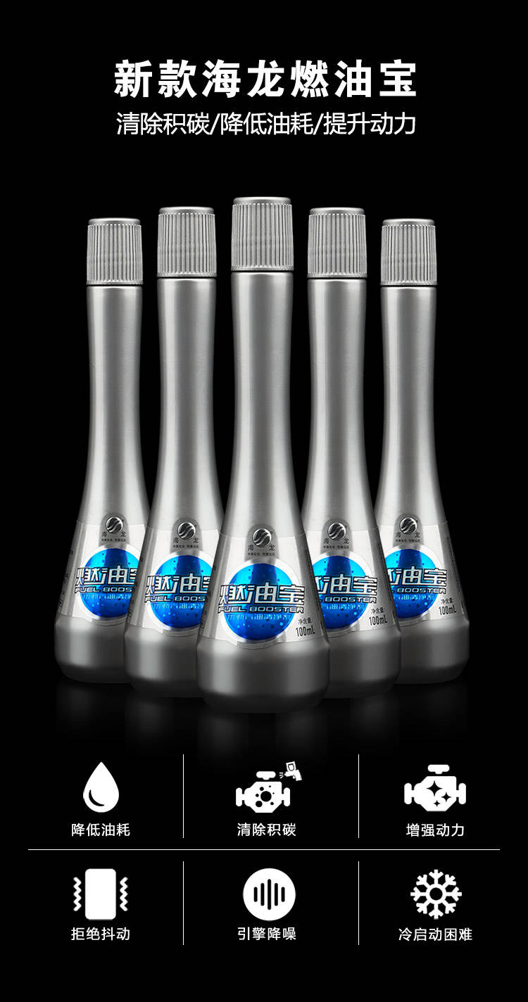 【正品防伪查询】新款中石化海龙燃油宝汽油添加剂除积碳清洗剂