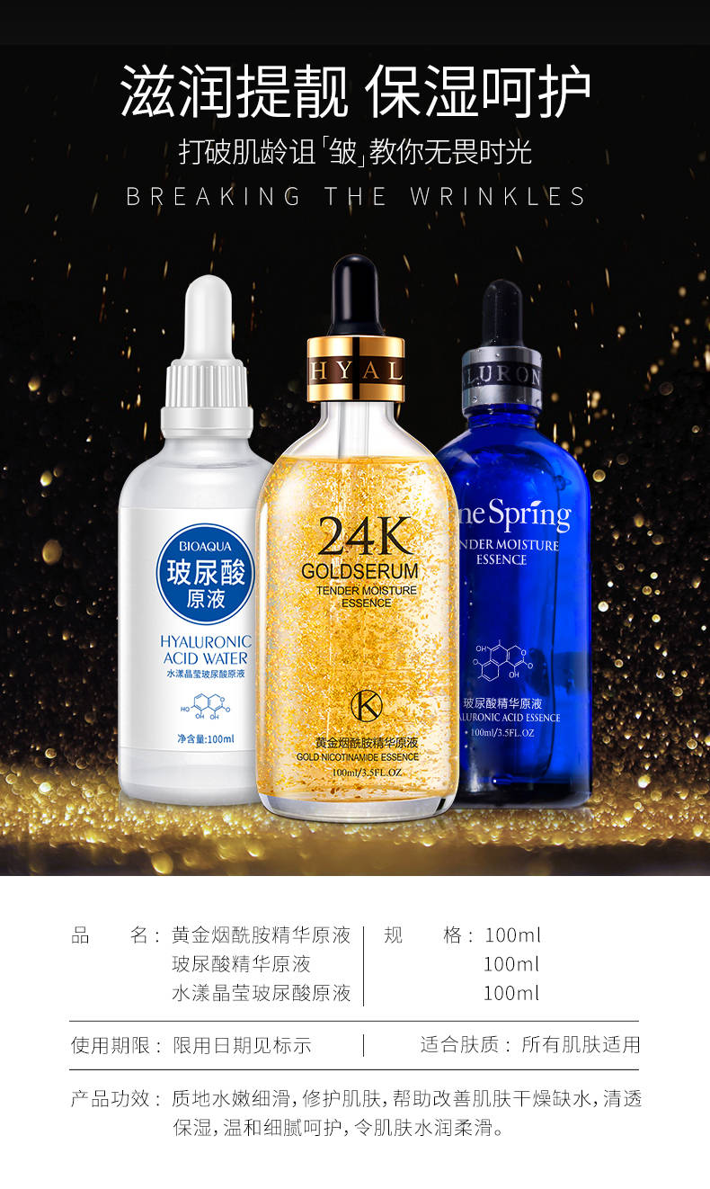 【芸熙悦】24k黄金精华液玻尿酸原液祛斑抗皱美白补水收缩毛孔