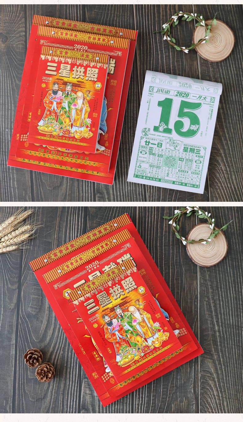 日历2020年老黄历定制广告手撕日历皇历择吉运程宜忌婚嫁搬迁日历