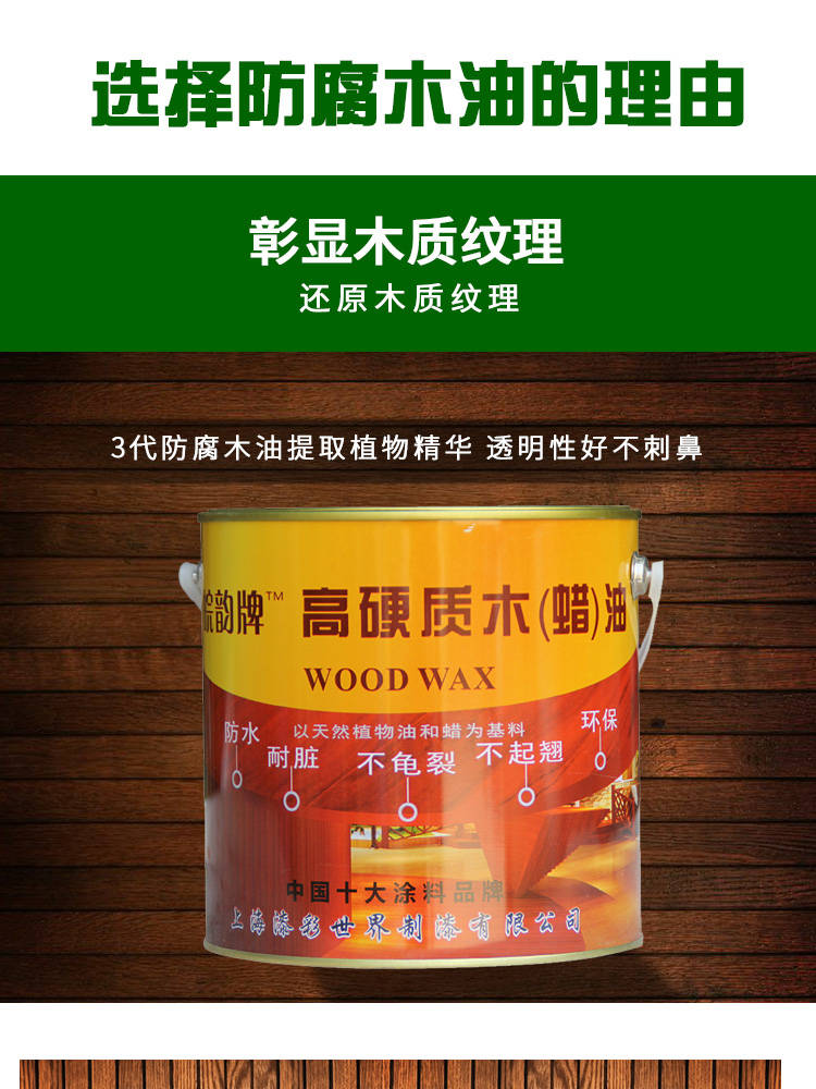 防腐木油户外实木透明色清漆耐候木蜡油木器漆天然熟桐油木漆油漆