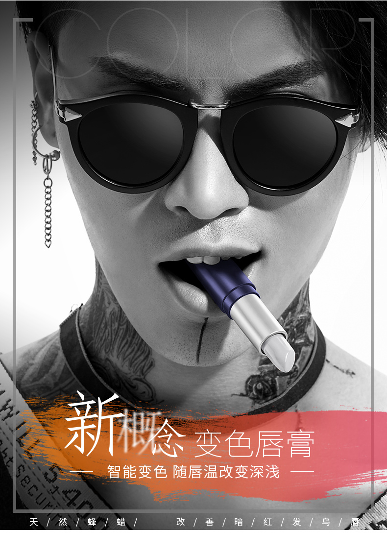 尊蓝男士口红润唇膏自然不掉色变色唇彩保湿不易脱色男学生防干裂