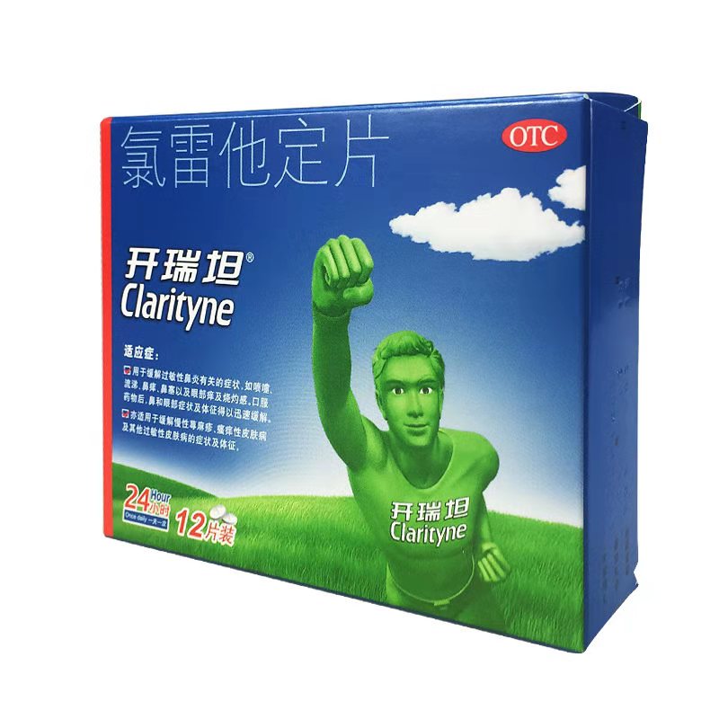 开瑞坦氯雷他定片12片过敏性鼻炎鼻塞荨麻疹皮肤过敏瘙痒药品