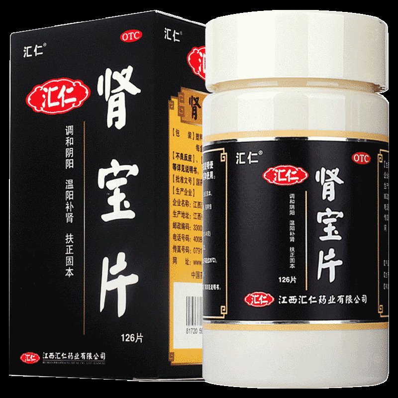 汇仁牌肾宝片126片.