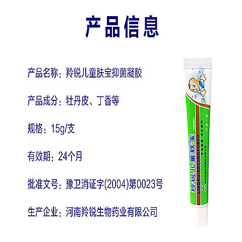 【包邮发2盒】15克羚锐儿童肤宝抑菌产胶婴宝止痒蚊虫虰咬痱子护肤膏